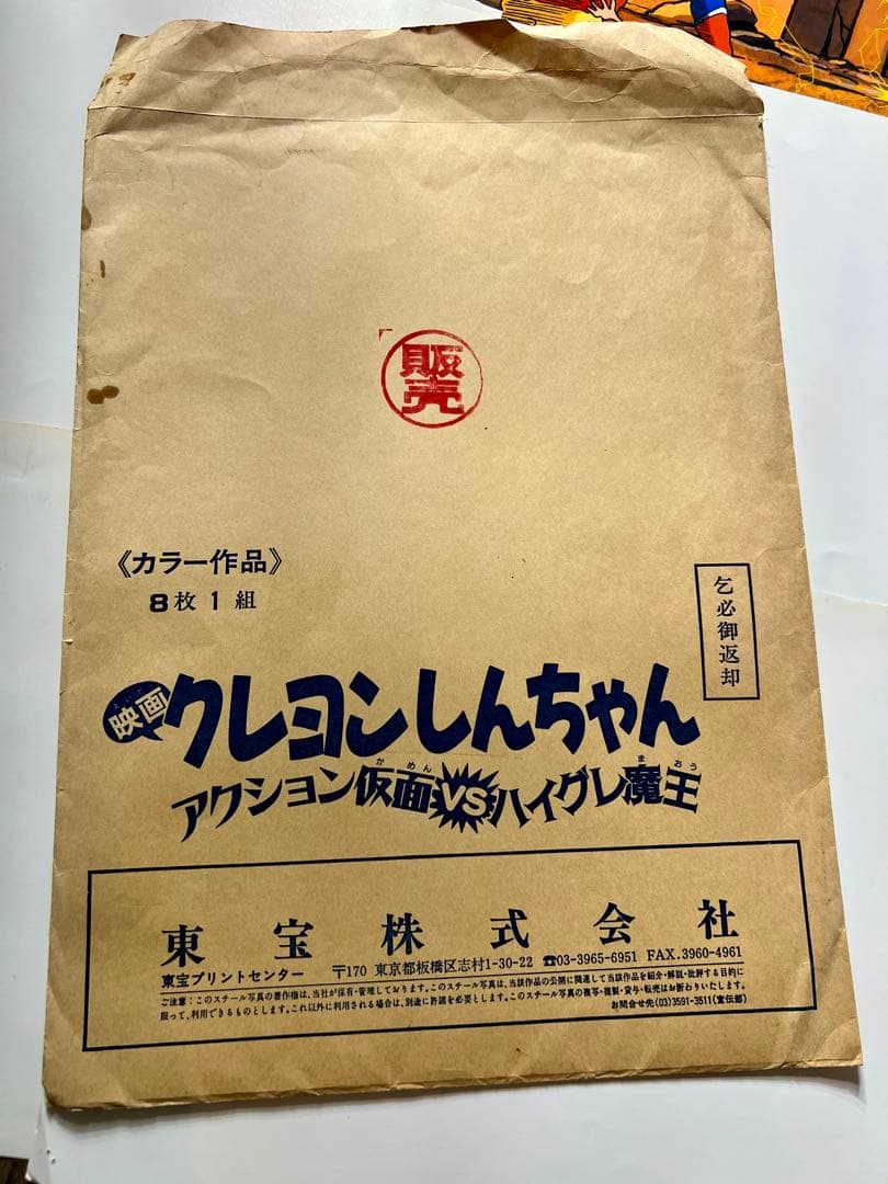 当時物 公式 映画クレヨンしんちゃん ロビーカード8枚セット 東宝