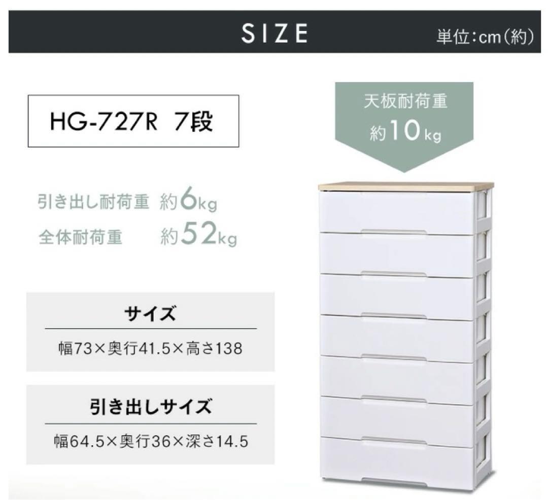 7段引き出しチェスト　HG-727R