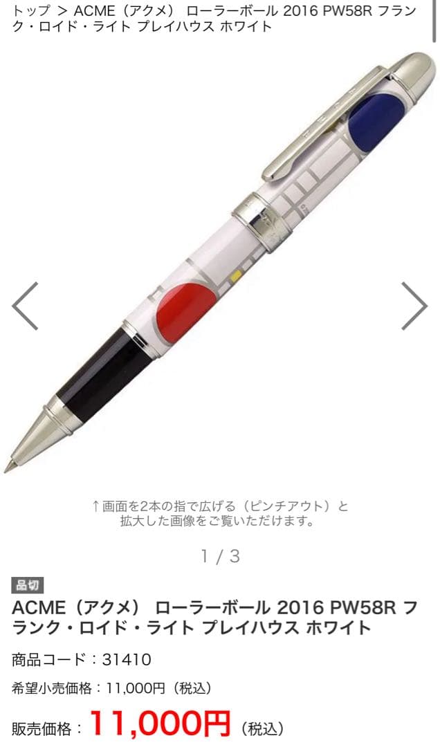 ACME Frank Lloyd Wright Playhouse ボールペン