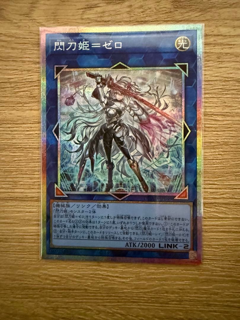 遊戯王　閃刀姫＝ゼロ プリズマ　プリシク　DUAD-JP049