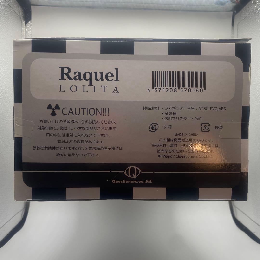 ラクエル　ロリータ