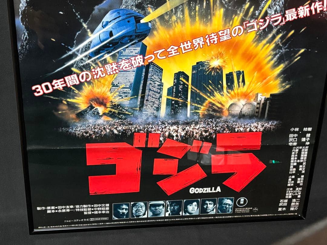 GODZILLA ゴジラ B2 ポスター