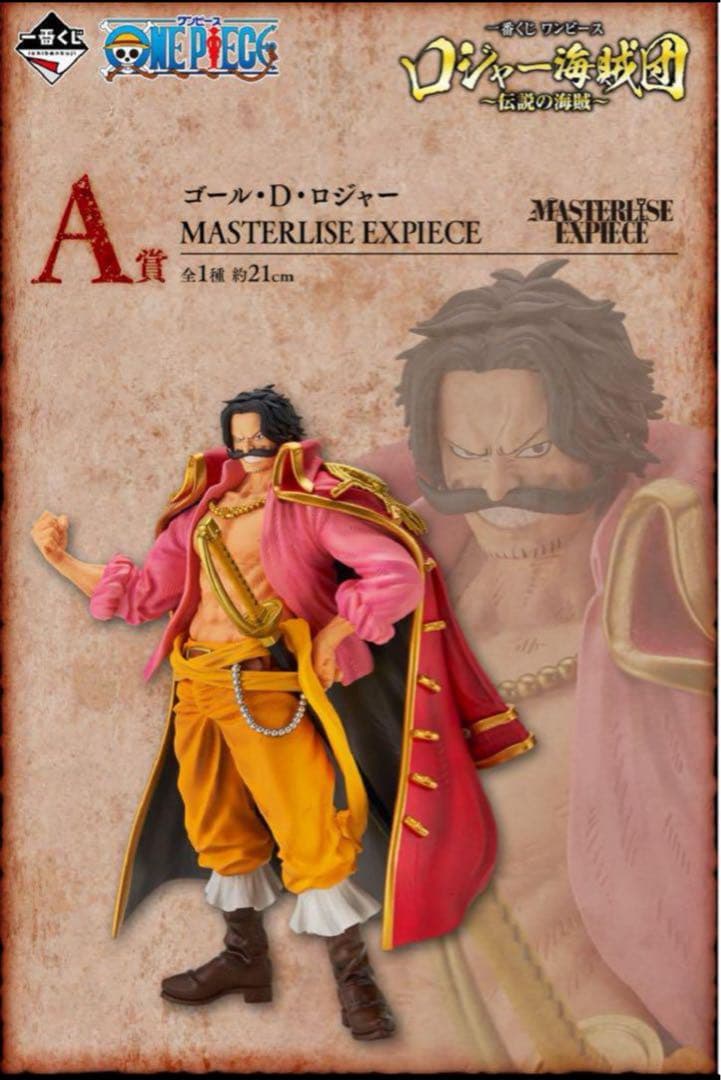 一番くじ ワンピース ロジャー海賊団～伝説の海賊～ 1ロット ONE PIECE