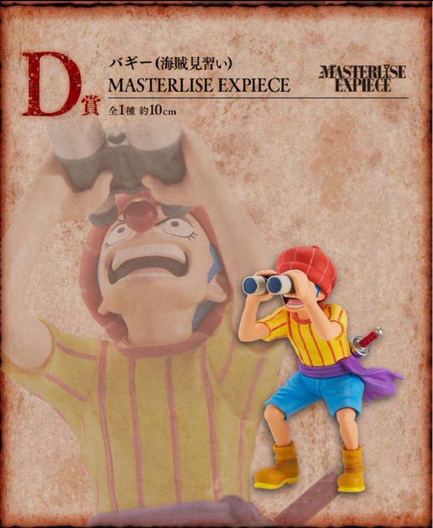 一番くじ ワンピース ロジャー海賊団～伝説の海賊～ 1ロット ONE PIECE