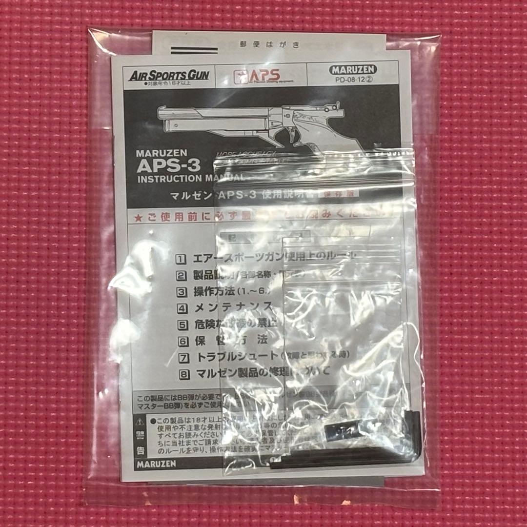 マルゼン APS ハンドガン 競技用エアガン