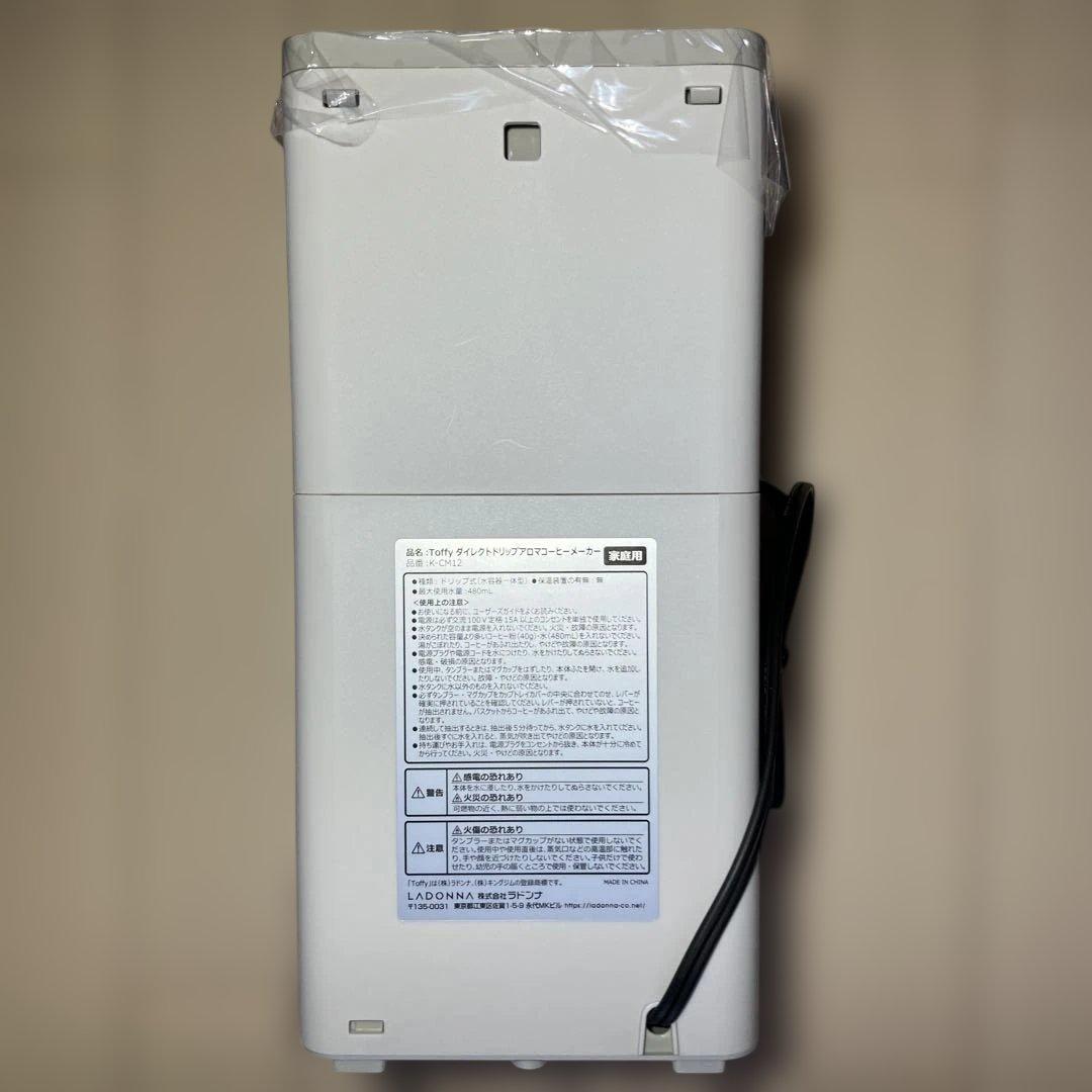 【新品未使用】Toffy ダイレクトドリップコーヒーメーカー K-CM12-GE