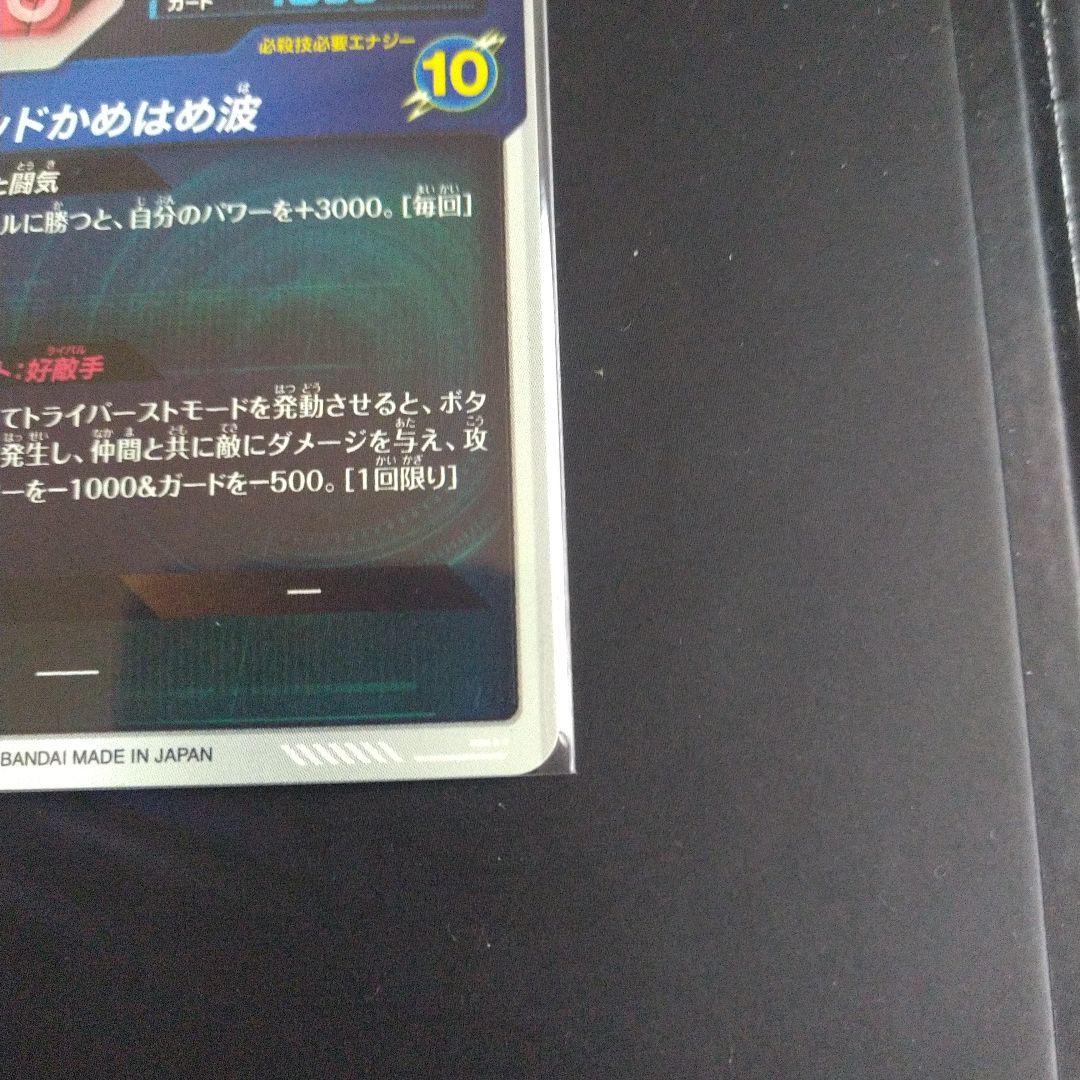 SDV1-002 孫悟空　パラレル