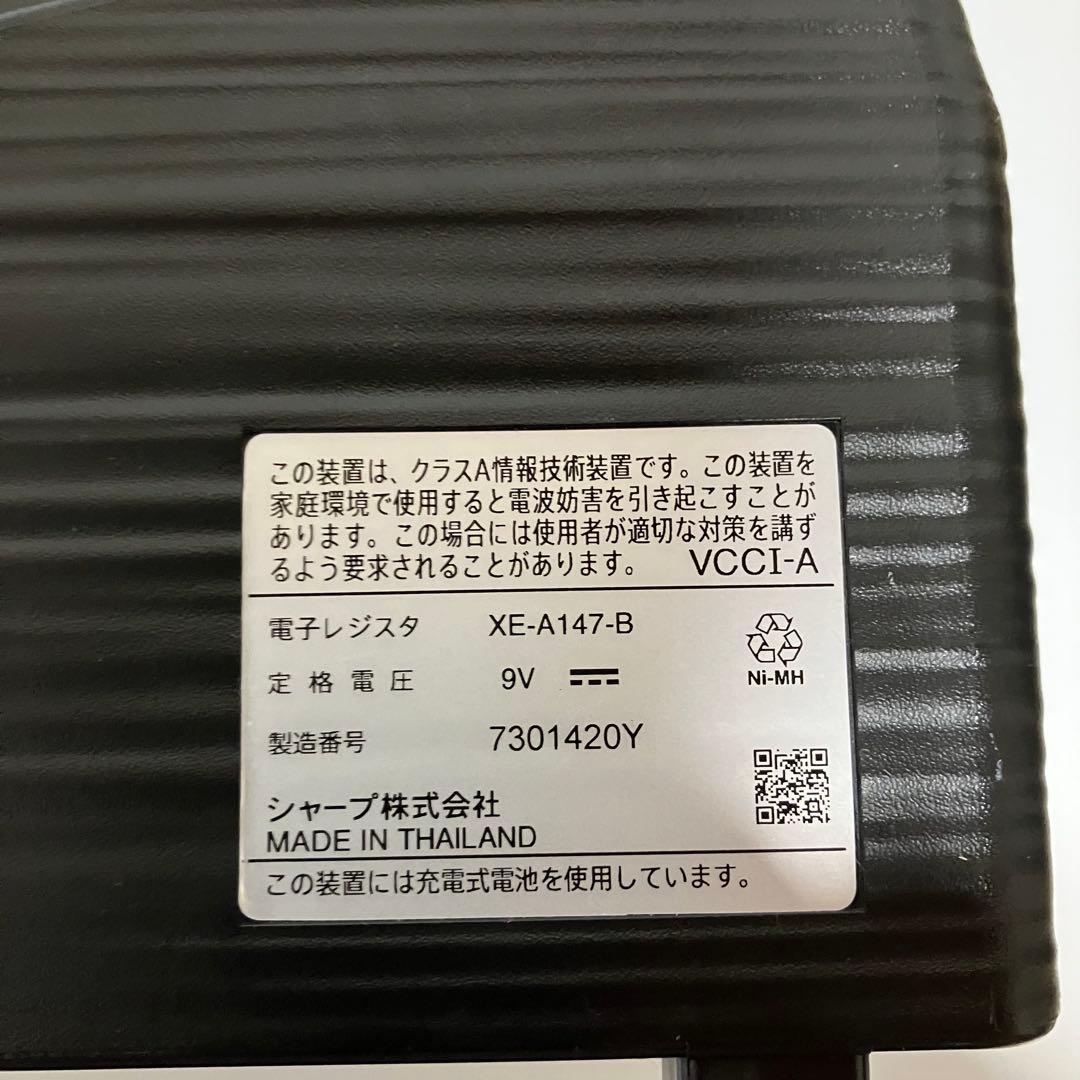 SHARP（シャープ） XE-A147 電子レジスタ 鍵とACアダプタ付き