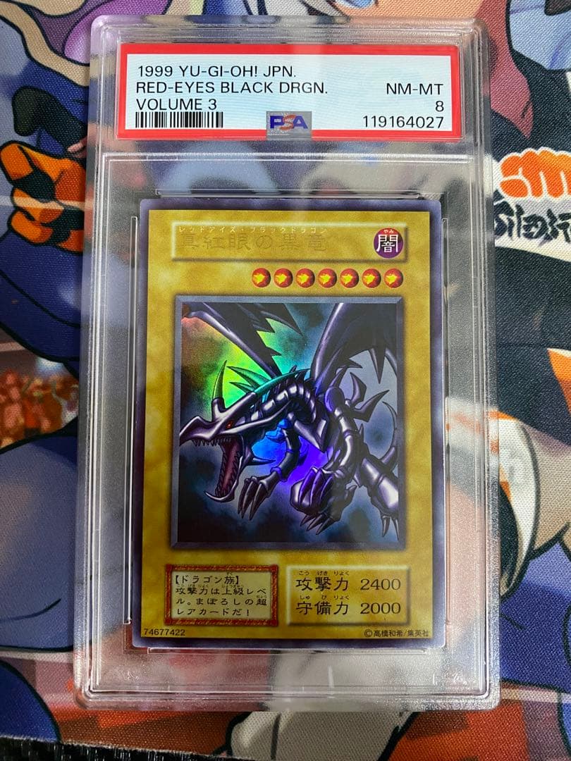 最安値　真紅眼の黒竜 初期版 PSA8 レッドアイズブラックドラゴン ウルトラ