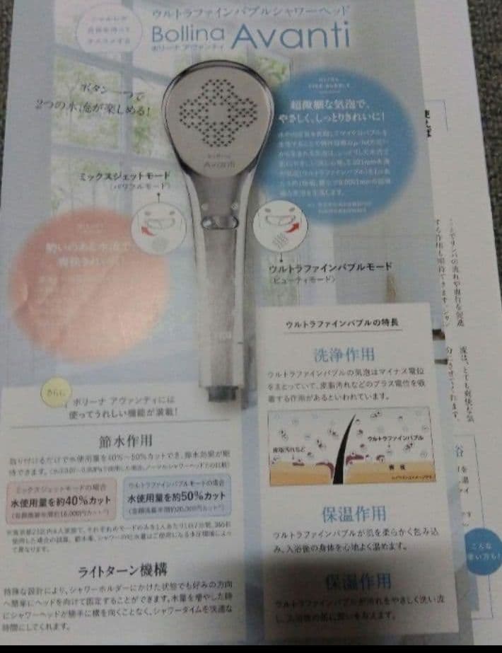 シャルレ　Bollina Avanti シャワーヘッド
