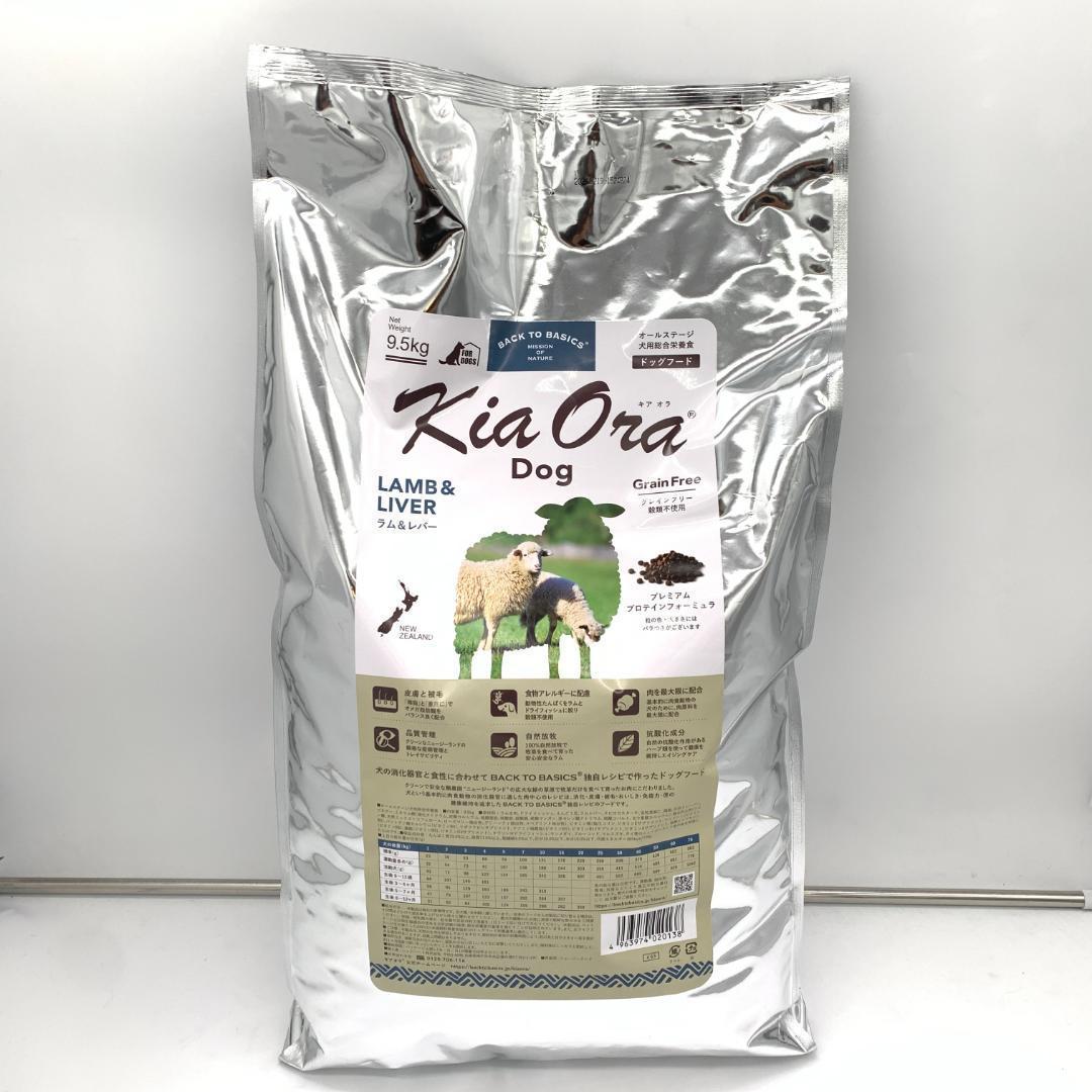 新品未開封 キアオラ ドッグフード 全犬種対応 ラム＆レバー 9.5kg 1袋