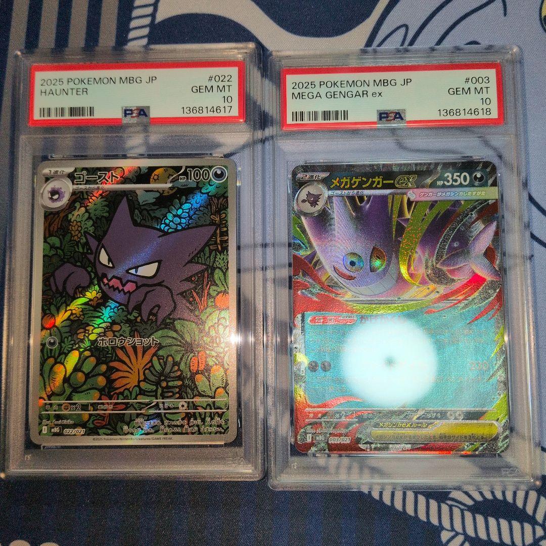 【PSA10連番】ゴーストar メガゲンガーex 003/021 022/021