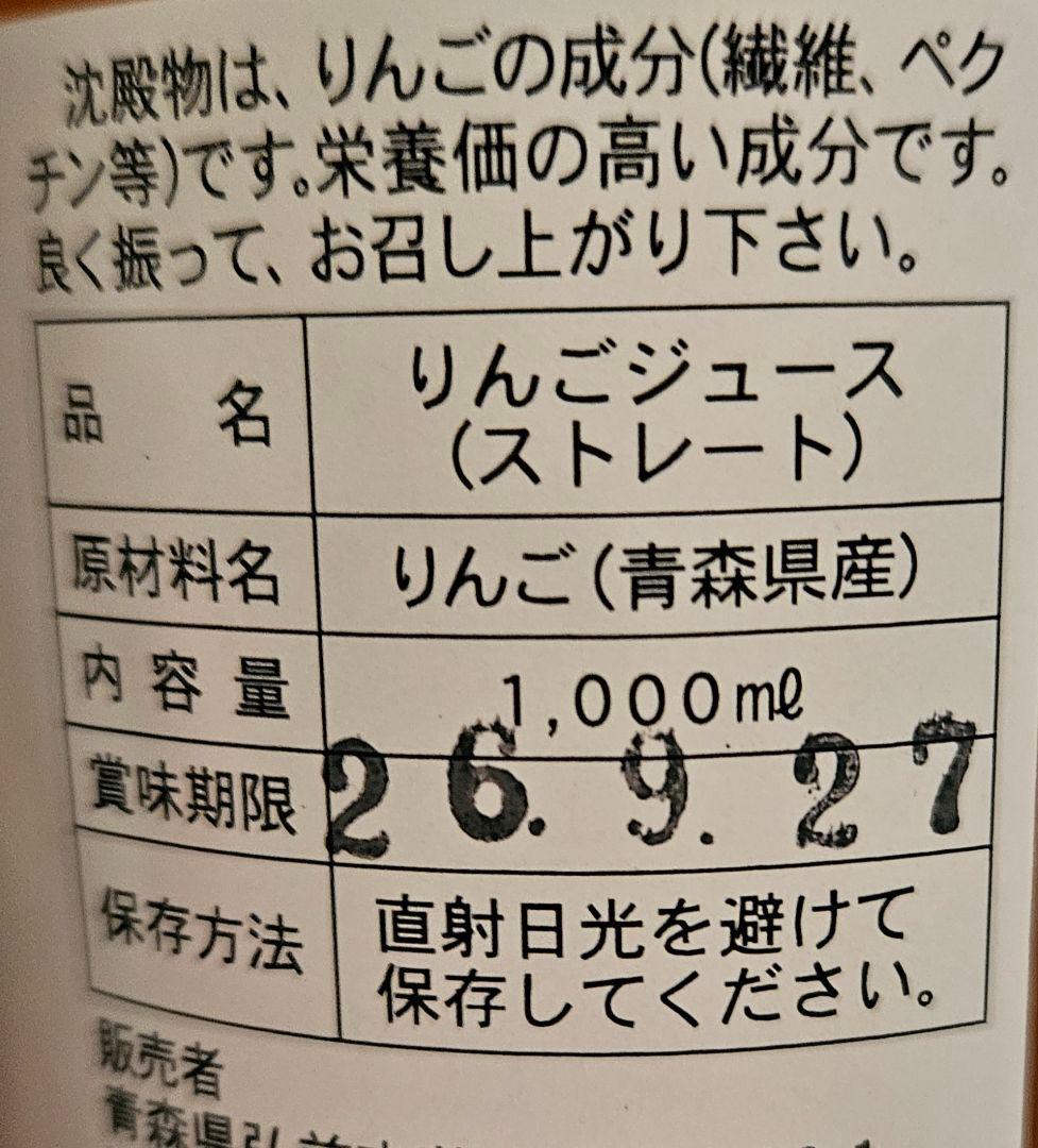 青森県産 無添加りんごジュース　12本入り