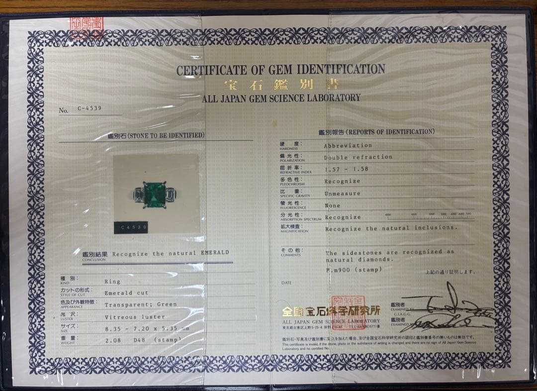 エメラルド2.08ct ダイヤモンドPT900リング