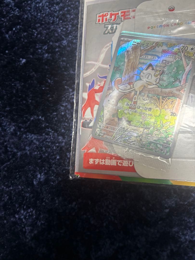 ニャース　プロモ　未開封