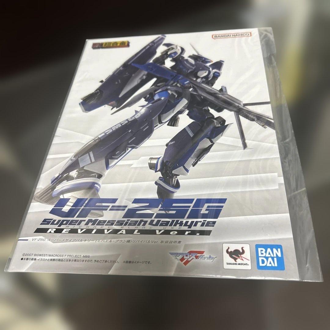 『マクロスF』 VF-25G スーパーメサイアバルキリーリバイバルVer.