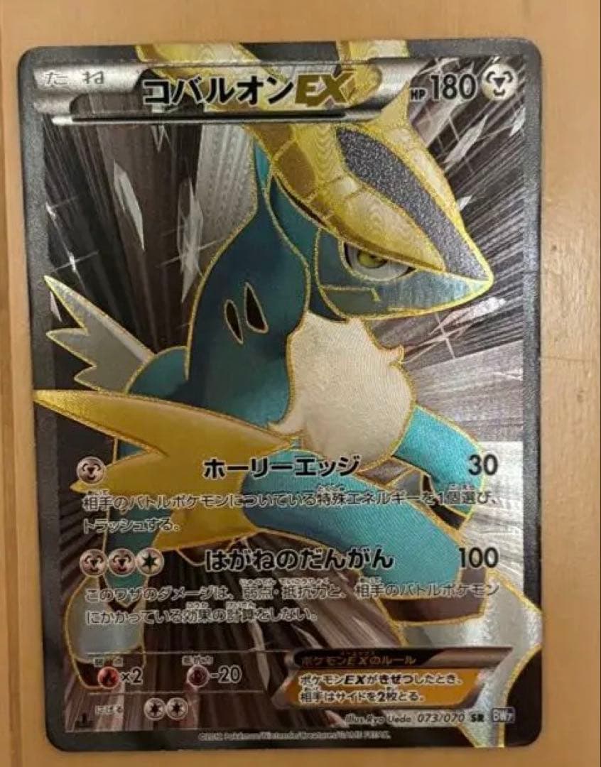 コバルオンEX SR BW7 プラズマゲイル 073/070