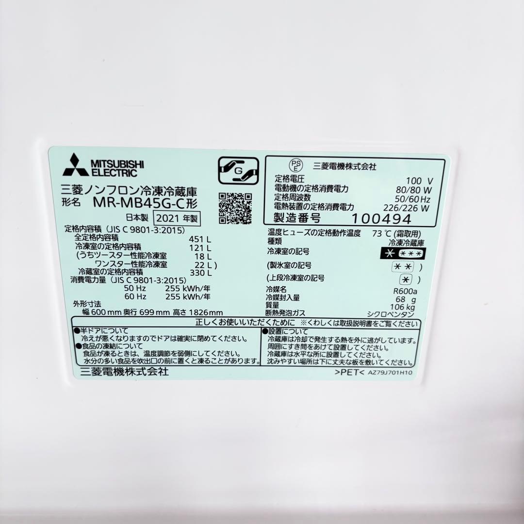冷蔵庫　大型　三菱電機　2021年製　送料設置無料
