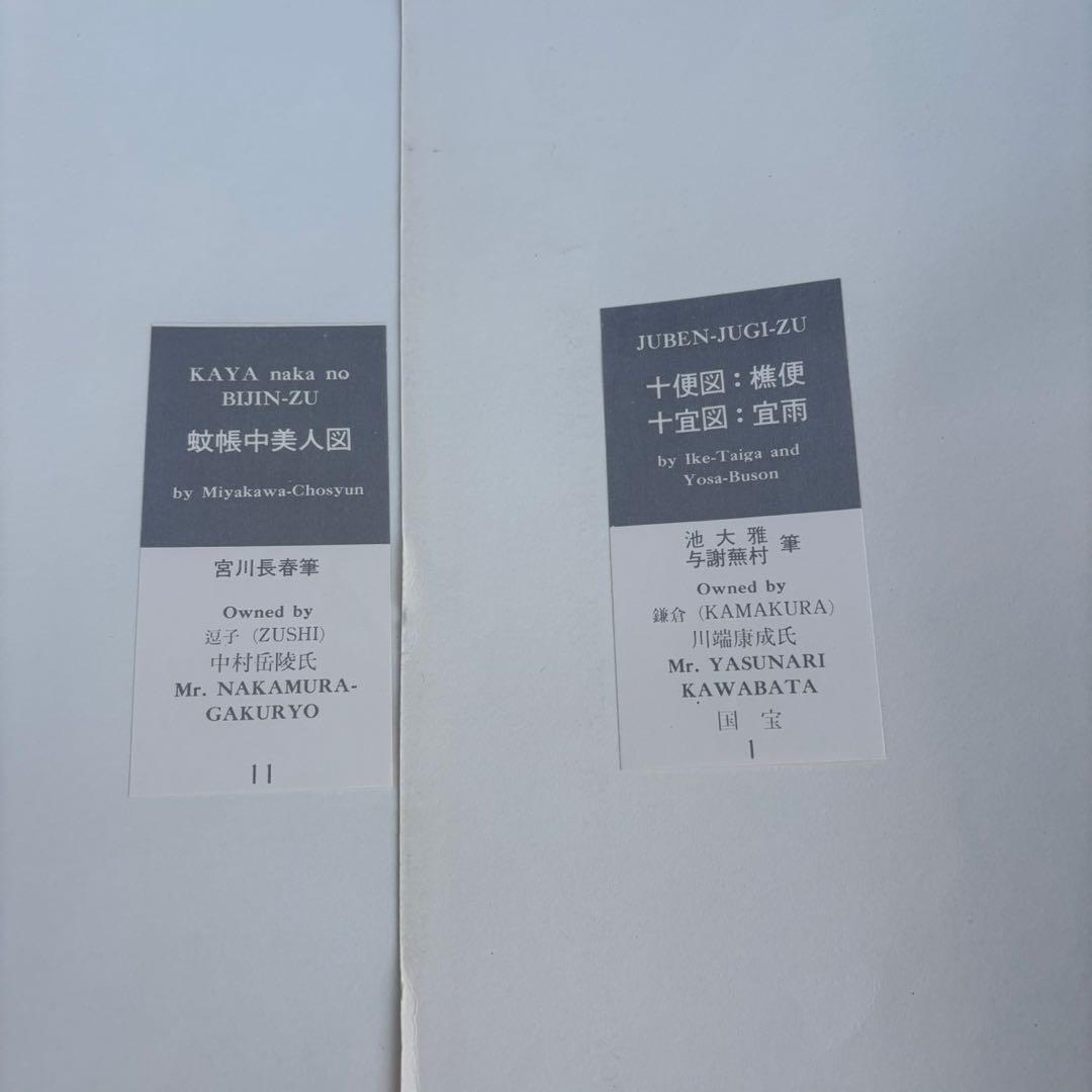 Dy69　日本の名画　Ⅳ　国宝〈近世・Ⅱ〉　集英社　日本画　レア　昭和レトロ