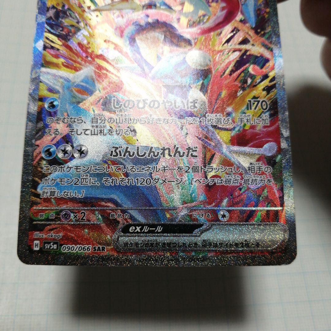 ポケモンカード　ゲッコウガex　sar