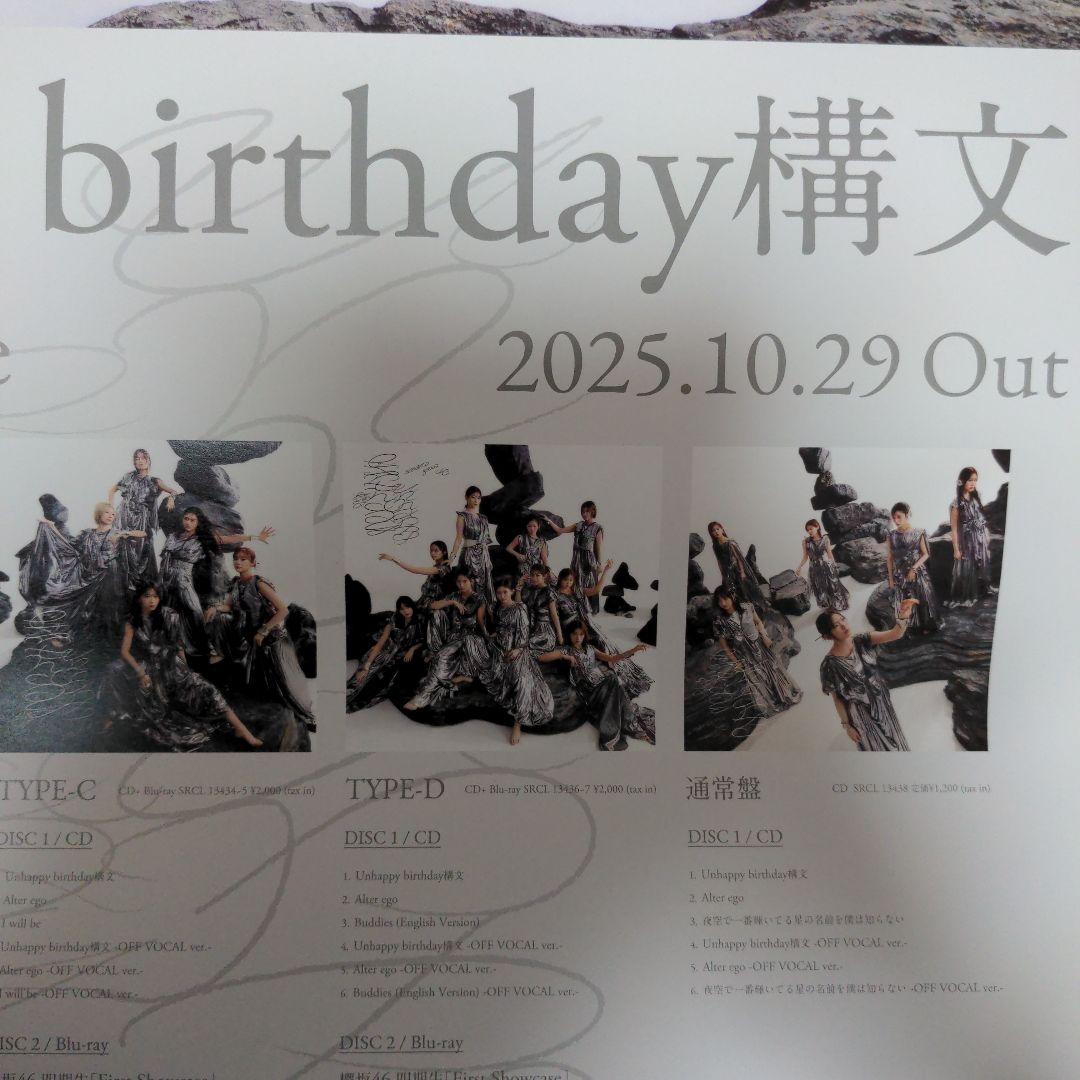 櫻坂 13thシングルポスター