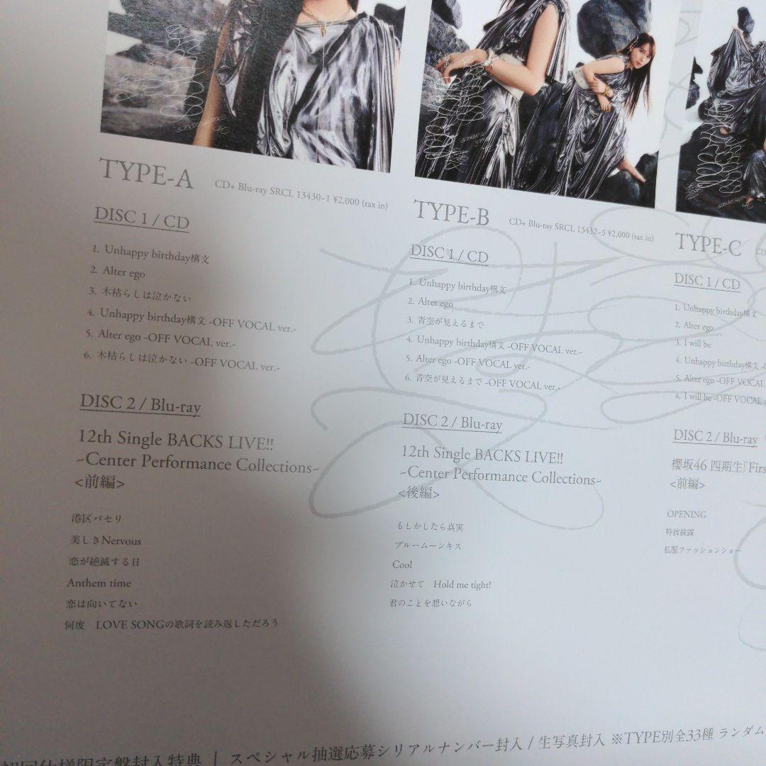 櫻坂 13thシングルポスター