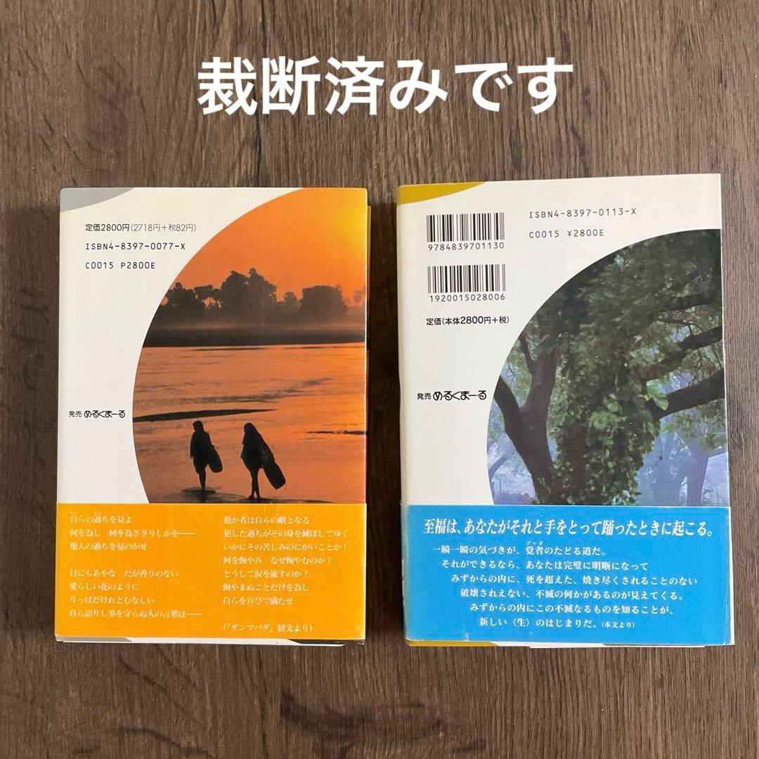 【裁断済】ダンマパダ 永遠の真理・不滅の言葉 ダンマパダ 2・和尚 OSHO