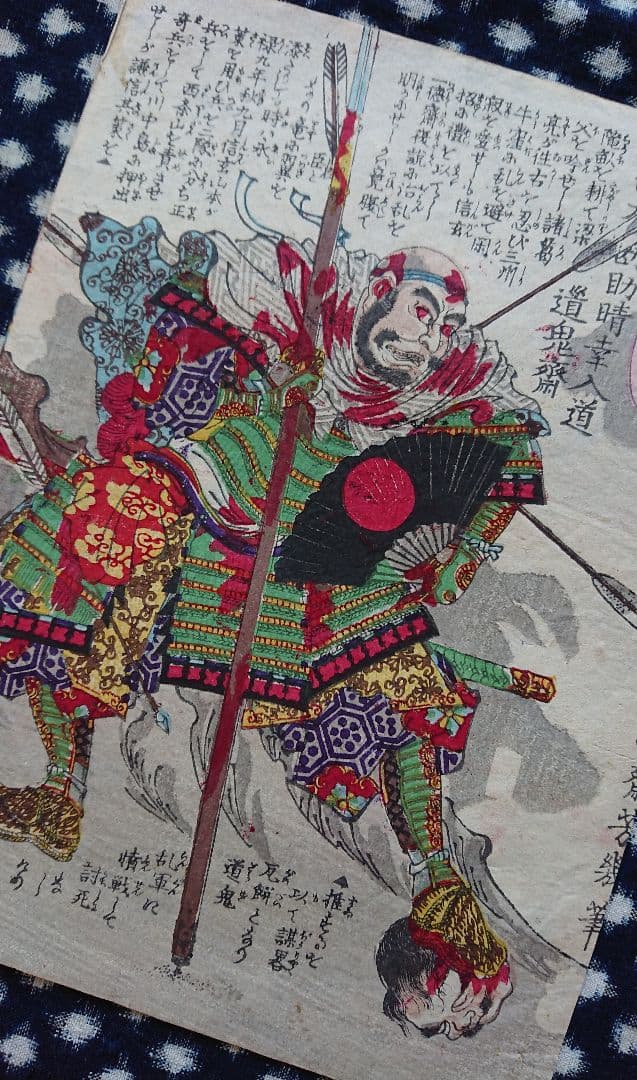 太平記英勇伝『山本勘助』川中島の戦い 武田信玄 戦国武将 甲斐国 浮世絵 木版画