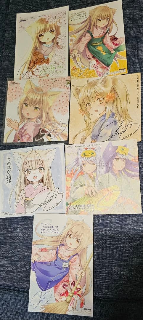 このはな綺譚　サイン入り色紙　未使用品　7枚 天乃咲哉