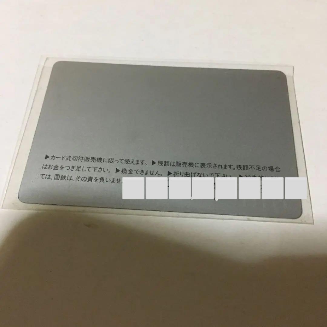 0694 伊藤麻衣子 国鉄 オレンジカード 使用済み