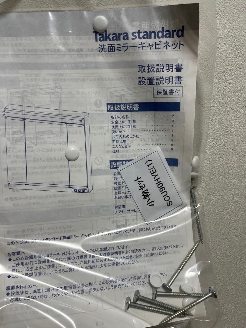 タカラスタンダード　エリシオ　洗面ミラー　三面鏡