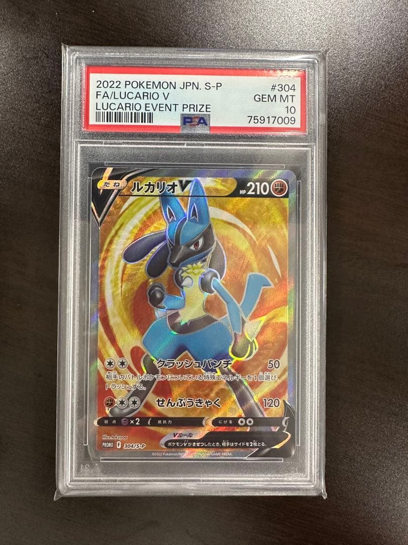 ルカリオV 304/S-P 【PSA10】