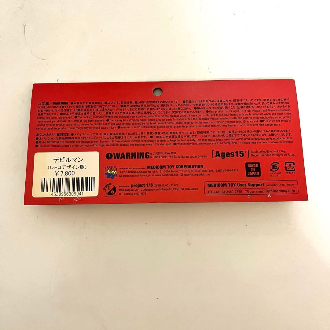 メディコム トイ デビルマン レトロデザイン版 マスク取れ ソフビ 永井豪
