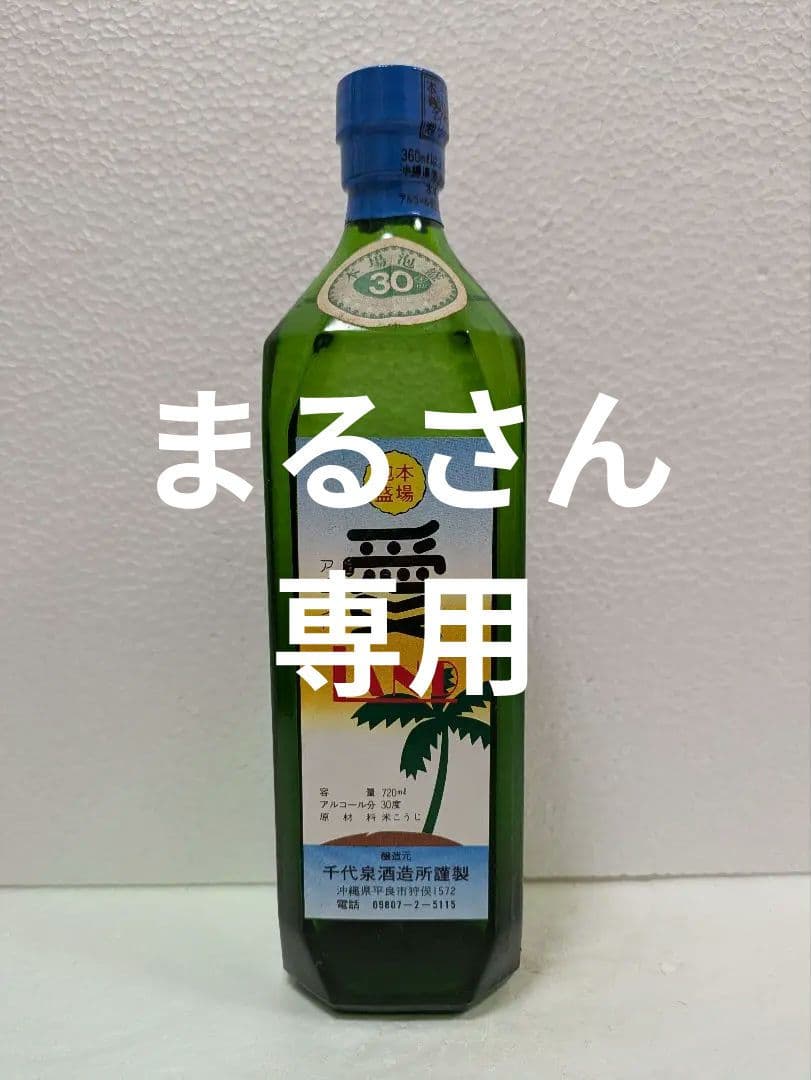 【専用】本場泡盛 千代泉 愛LAND