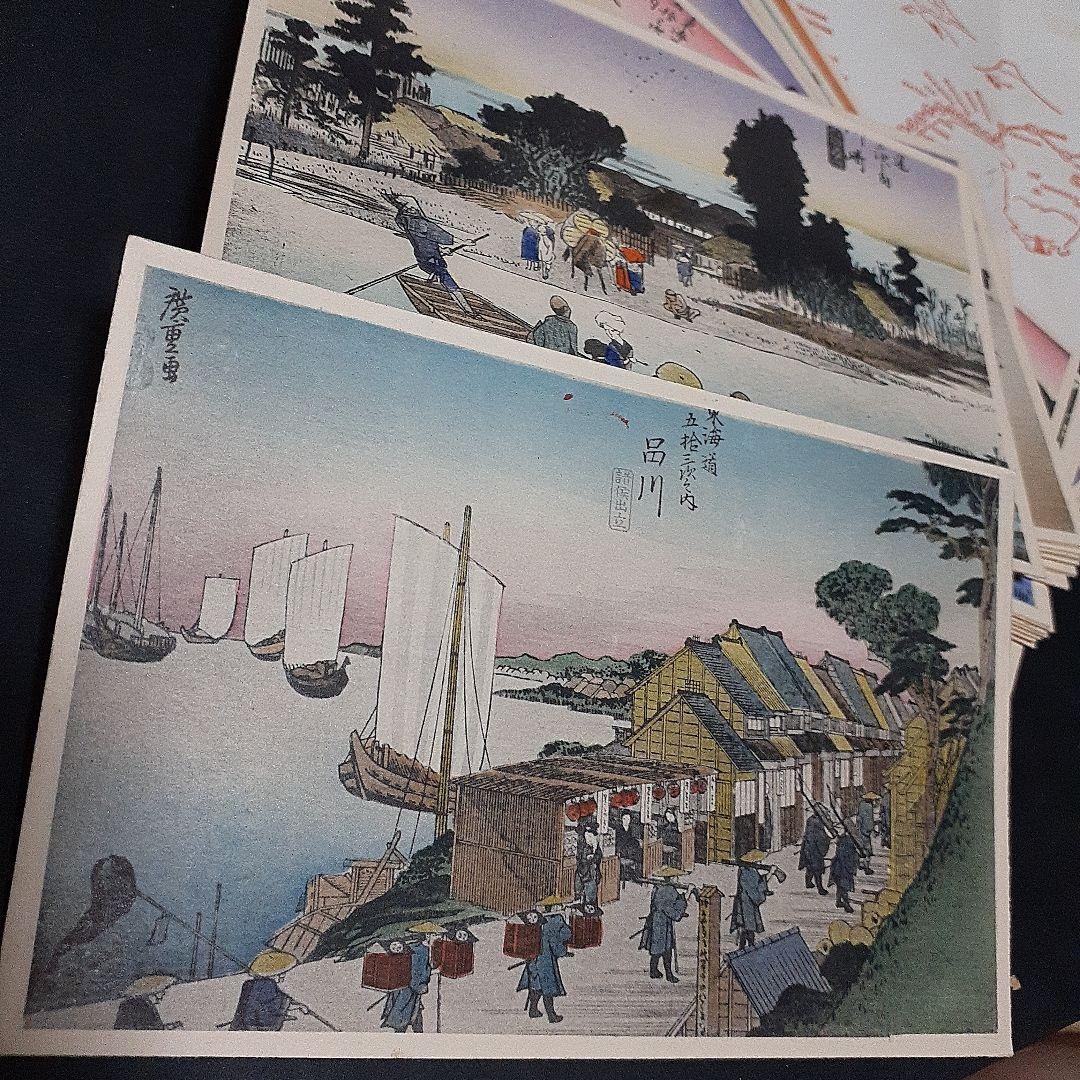 珍品　東海道53次順路図　広重筆趣味の絵葉書
