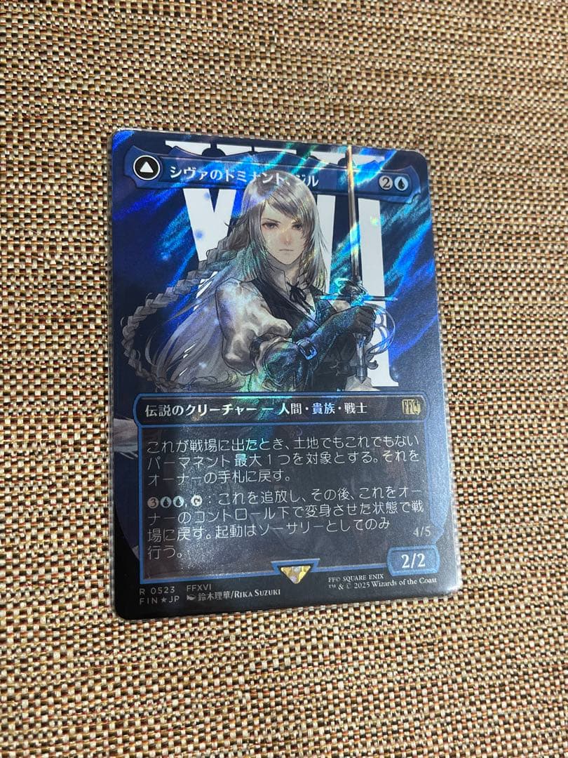 シヴァのドミナント、ジル　サージfoil 日本語版