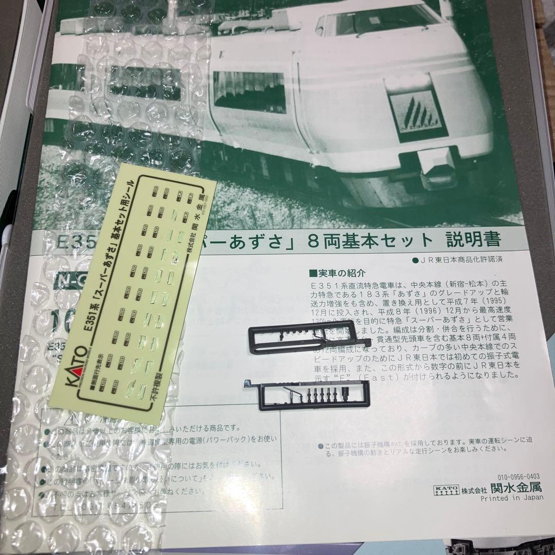 KATO 10-358.359 E351系ス−パ−あずさ基本、増結セット