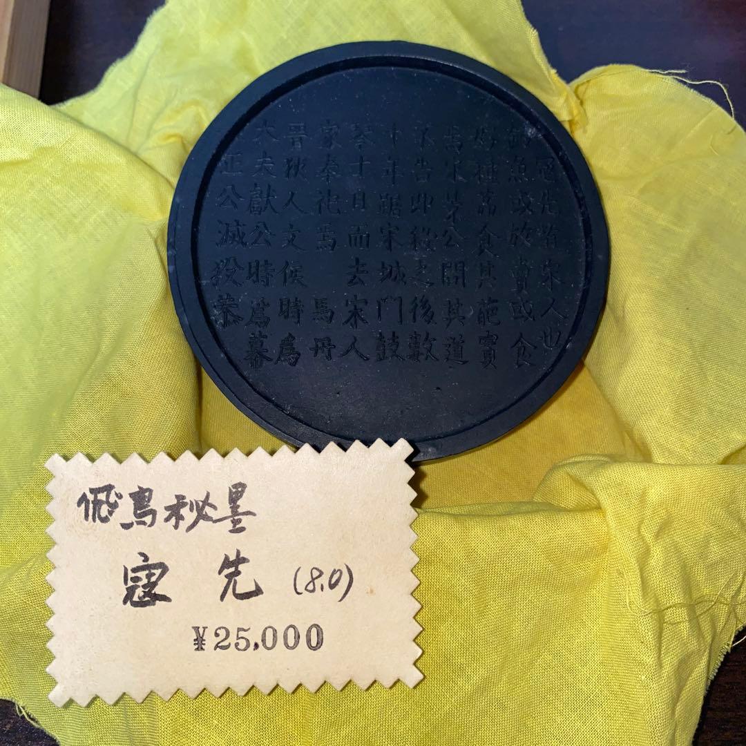 呉竹精昇堂 高級墨 飛鳥秘墨 寇先