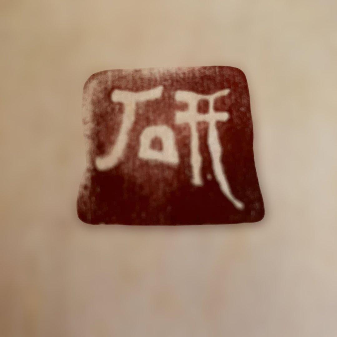 舩木研兒　鶏　陶板　額装　スリップウェア　民藝　工芸品