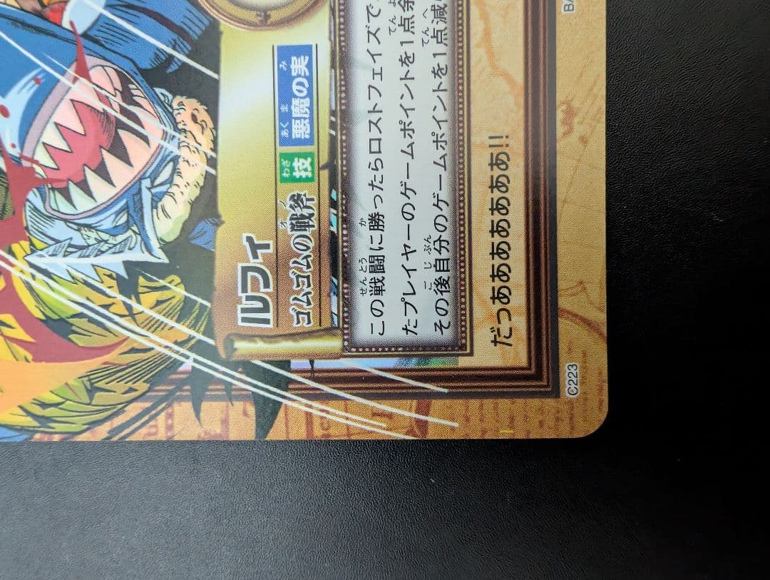 カードダス ハイパーバトル ワンピース 初期 C223 ルフィ