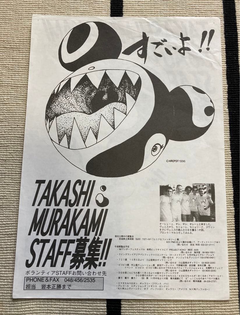 村上隆 フリーペーパー ポストカード 1996 shop33 サブカル ZINE