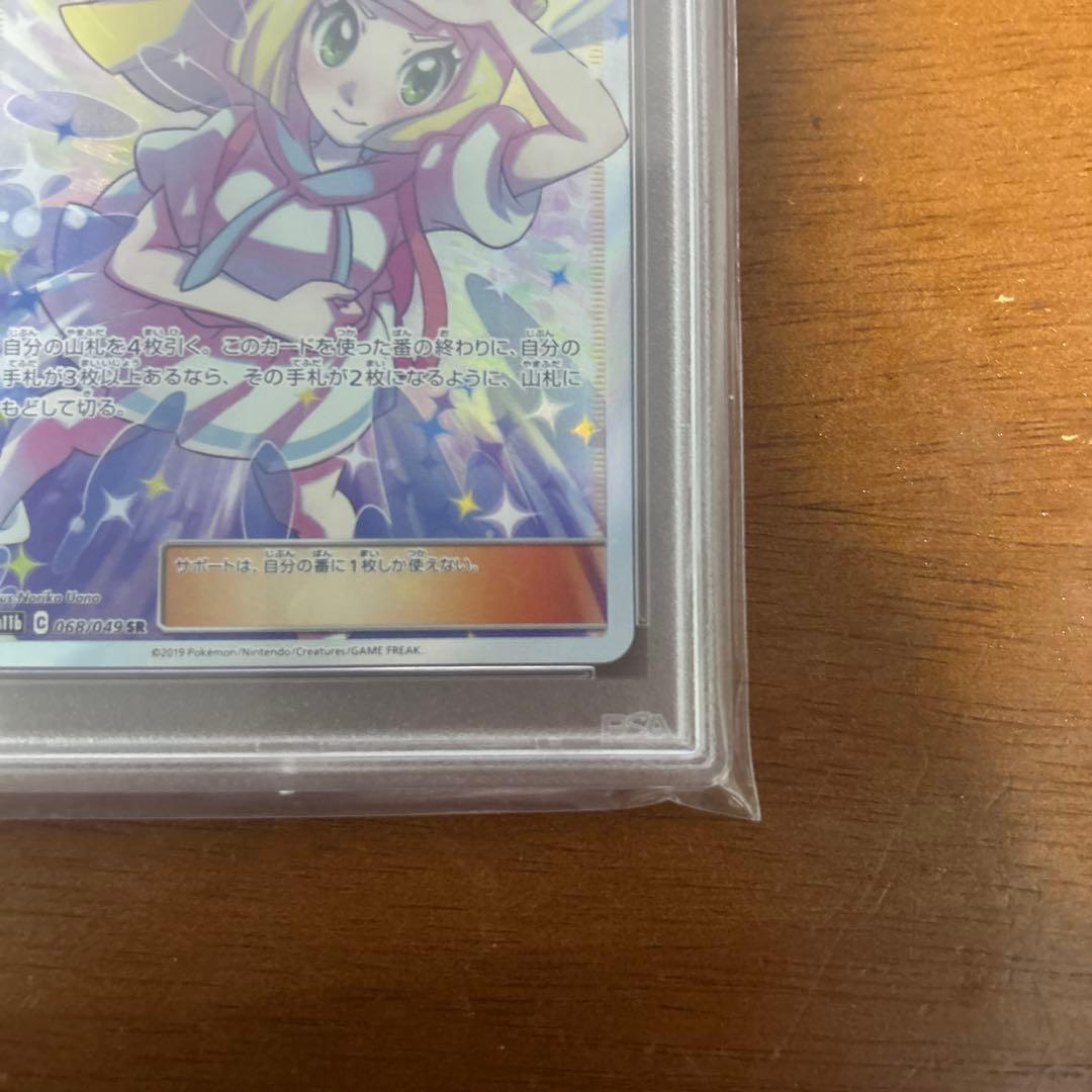 ポケモンカード リリエの全力 #068 Gem Mint 10 psa10