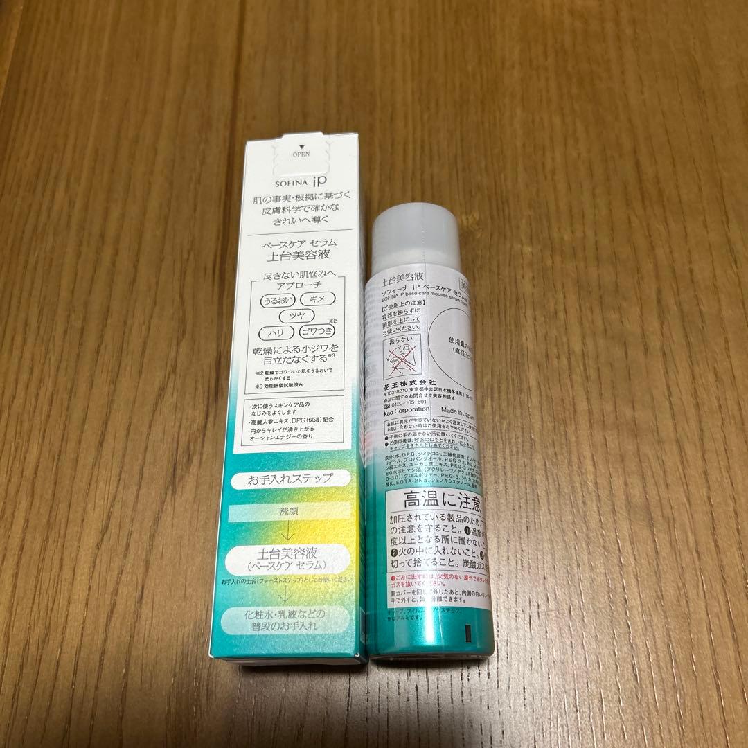 新品ソフィーナip 土台美容液　90g レフィル90g➕プレゼント