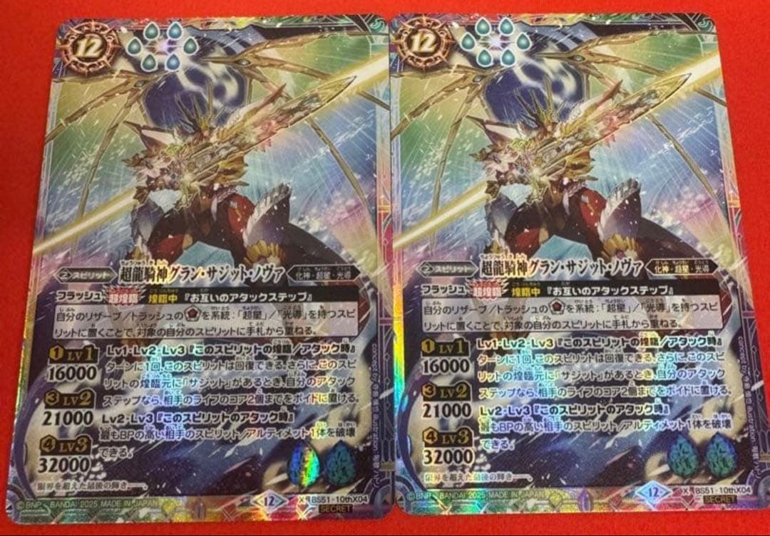 グランサジットノヴァ　シークレット　2枚