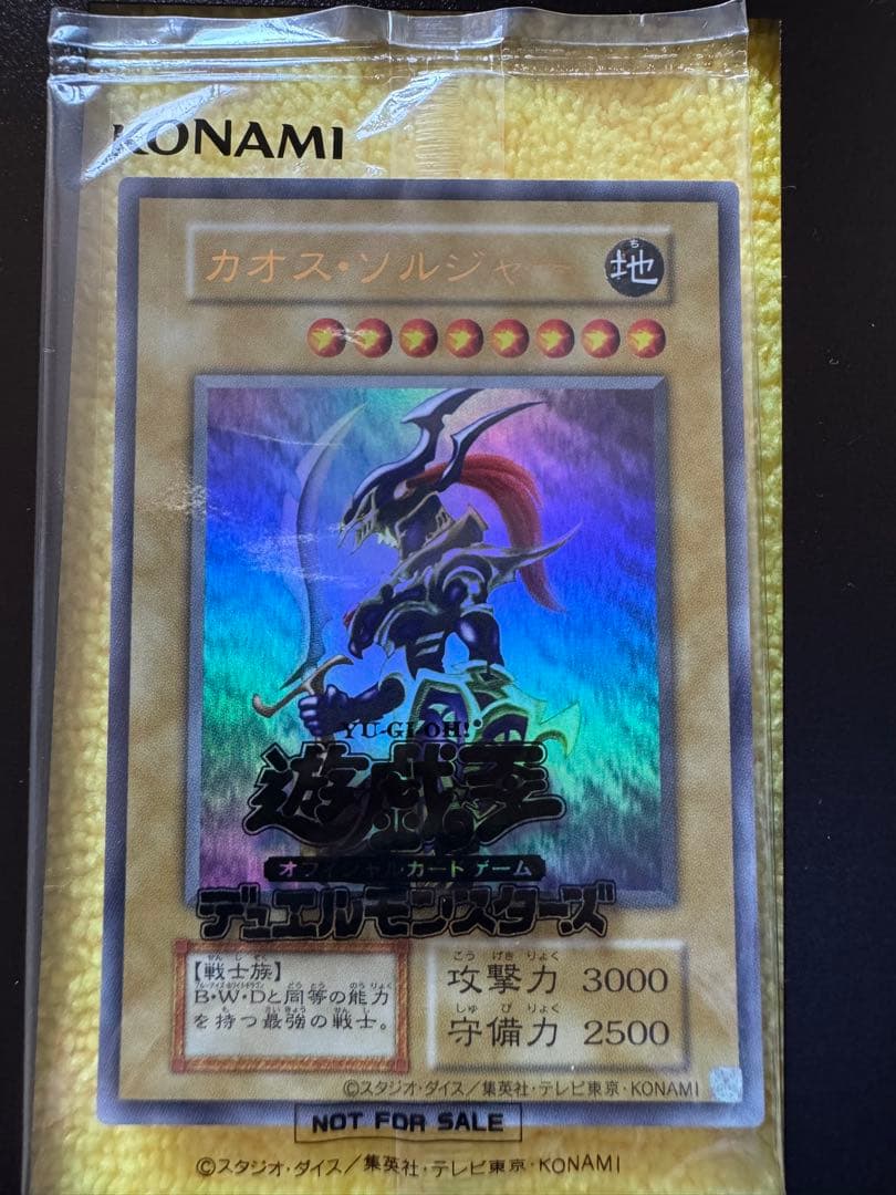 【当選書付き】幻のカオスソルジャー ウルトラレア with:D製専用ケース付