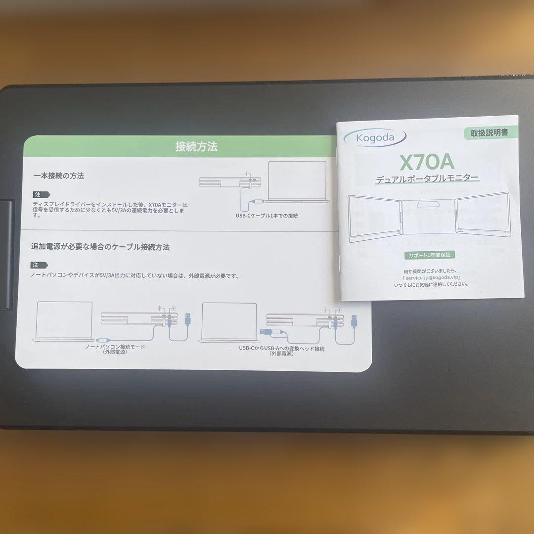 Kogoda X70A デュアルポータブルモニター　新品未使用