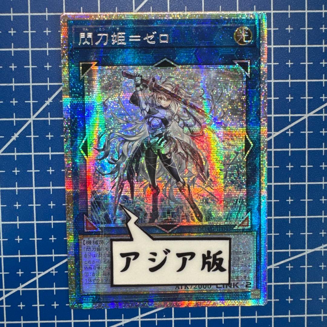 遊戯王　閃刀姫 ゼロ プリシク アジア版　479