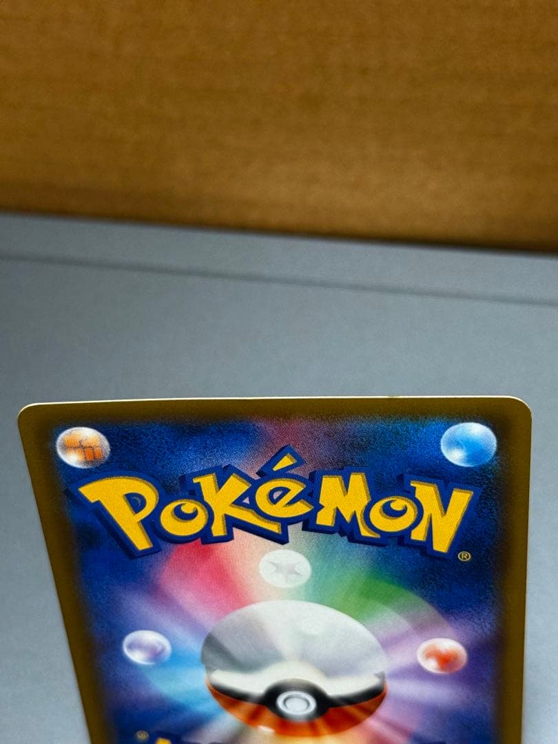 300円！！ピカチュウ&ゼクロムGX SR SM9 101/095