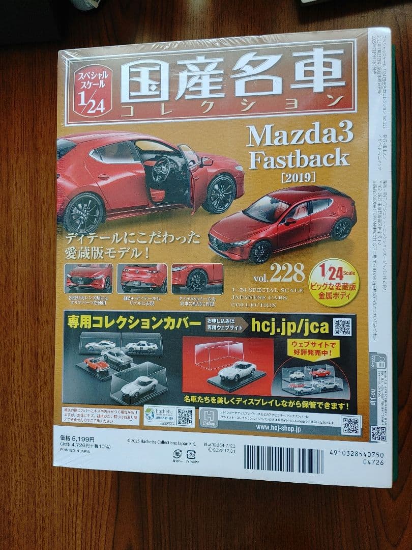 Mazda3 国産名車コレクション アシェット Hachette 1/24