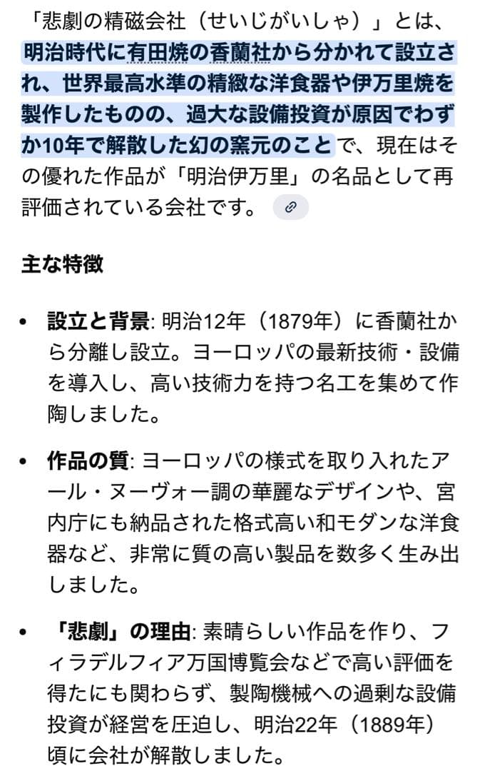 悲劇の精磁会社/大皿/明治伊万里/有田焼/￼径36cm
